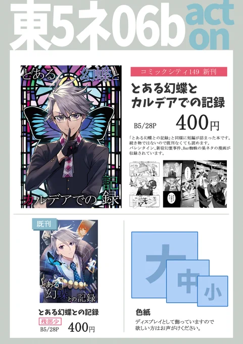 7月30日の第45次ROOT 4to5モリプチオンリーお品書きです。
【東5ホール ネ06b】
既刊少しだけ残っているので持っていきます、前日のお知らせになってしまいましたがよろしくお願いいたします! 