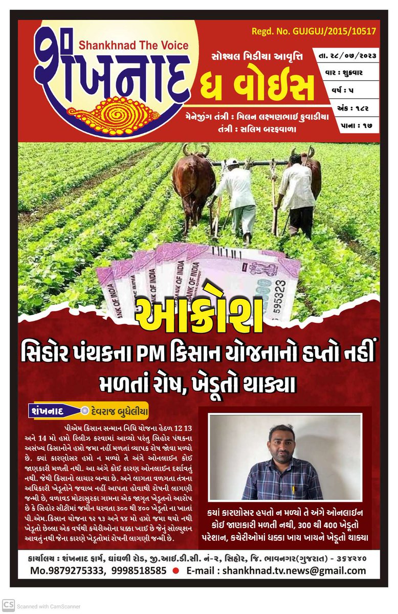 શિહોર તાલુકાના સીટી ના ખેડૂતો ભારે આક્રોશ 12-13- અને 14 મો હપ્તો જમા ન થતાં
<a href="/CMOGuj/">CMO Gujarat</a> 
<a href="/Collectorbhav/">Collector & District Magistrate Bhavnagar</a> 
<a href="/BhavnagarDdo/">DDOBhavnagar</a> <a href="/ddobhavnagar/">DDO BHAVNAGAR</a> <a href="/AgriGoI/">Agriculture INDIA</a> <a href="/GujAgriDept/">Gujarat Agriculture, Farmer Welfare & Co-op. Dept.</a> <a href="/DirectorateofA1/">Directorate of Agriculture</a> <a href="/RaghavjiPatel/">Raghavji Patel</a> 
<a href="/narendramodi/">Narendra Modi</a> <a href="/PMOIndia/">PMO India</a>