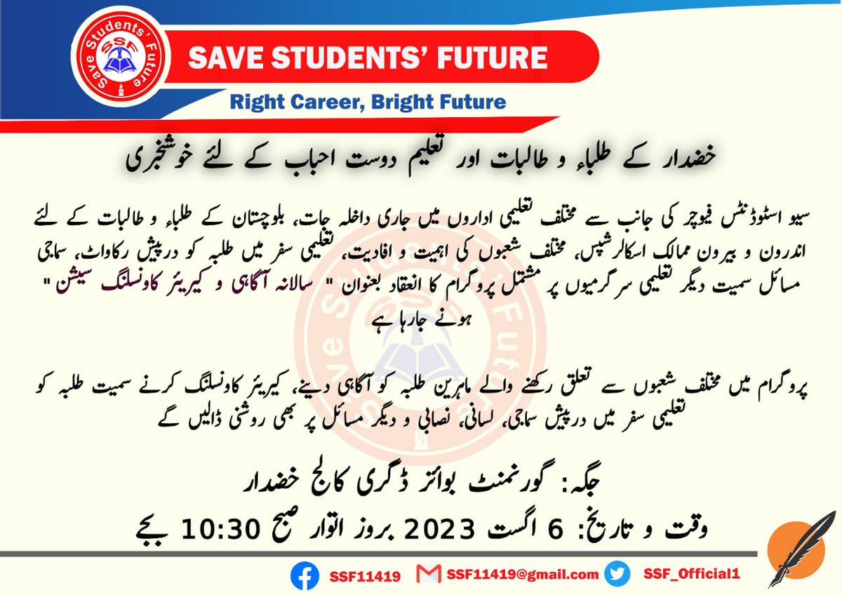 SSF_Official1's tweet photo. خضدار کے طلباء و طالبات اور تعلیم دوست احباب کے لئے خوشخبری۔
https://t.co/CfNFFaGta8 https://t.co/kuKroZt3ep