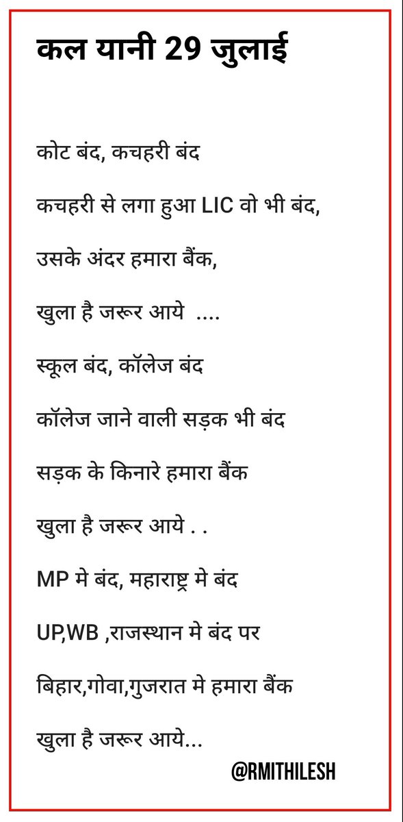 RMithileshSingh's tweet photo. हमारे प्यारे न्यूज  चैनल वाले  भाईयो बहनो 
कृपया ध्यान दे :- 

कल यानी 29 जुलाई  

कोट बंद, कचहरी बंद 

कचहरी से लगा हुआ LIC वो भी बंद,

उसके अंदर हमारा बैंक, 

खुला है जरूर आये .... 

@DainikBhaskar @htTweets
@TheQuint @TheLallantop @ndtv @ZeeNews https://t.co/Hmh5rJ9KxR