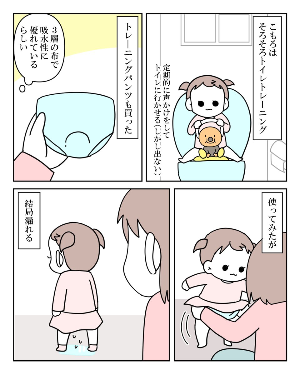 娘のトイレトレーニング 1/4

#漫画が読めるハッシュタグ #漫画がよめるハッシュタグ #漫画 #コミックエッセイ #育児漫画 #育児絵日記 #子育て #トイトレ 