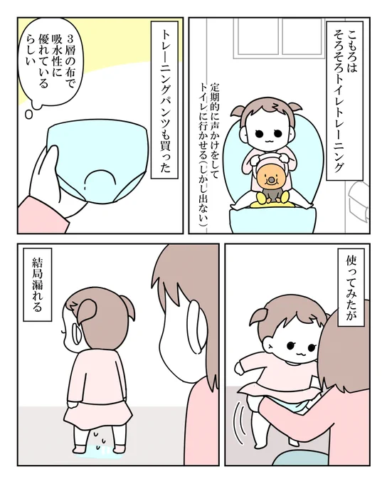 娘のトイレトレーニング 1/4

#漫画が読めるハッシュタグ #漫画がよめるハッシュタグ #漫画 #コミックエッセイ #育児漫画 #育児絵日記 #子育て #トイトレ 
