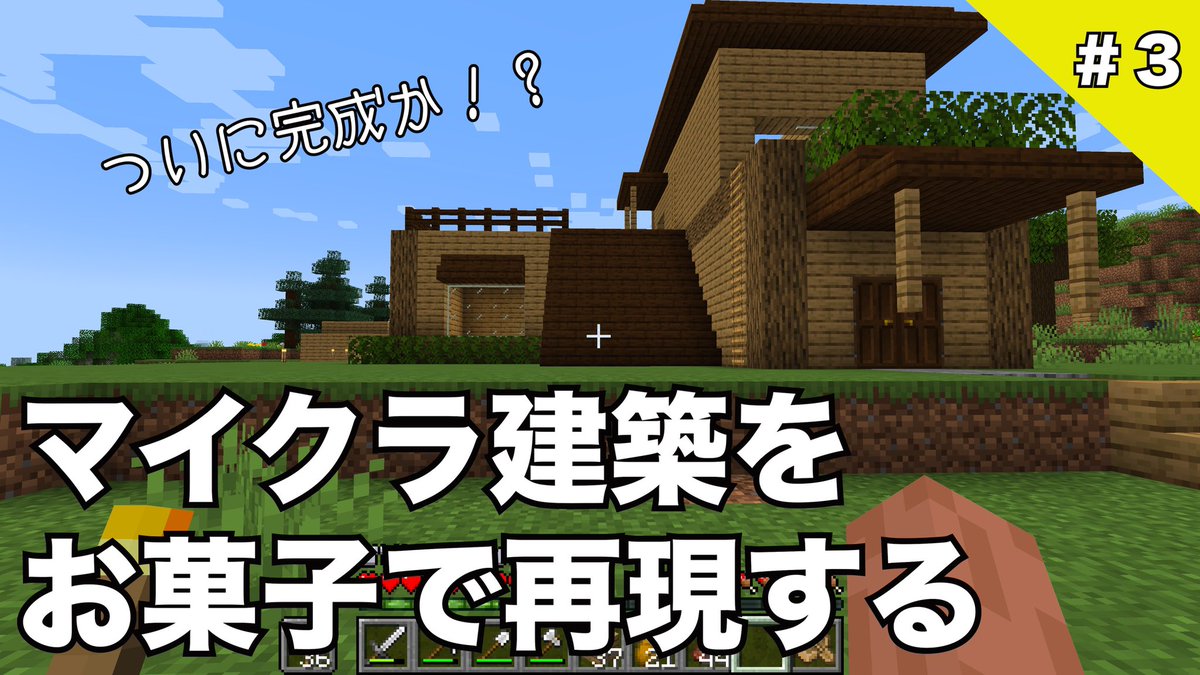 DDDiych's tweet photo. まもなく22:00よりライブ配信やります！

【超大作】マイクラの建築をお菓子で再現する男　建築編＃3〜完成目指す！！〜 https://t.co/91t4m2mM6o @YouTubeより https://t.co/mm82fdUnGI