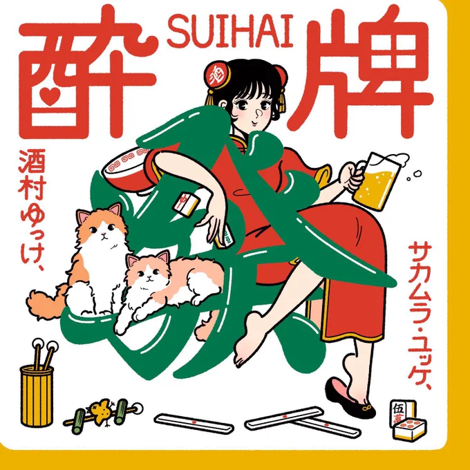 動画内でイラスト本紹介してくださってる!
ゆっけさんありがとうー😭🐈🐈💙
VITAMIN COLORには今までに描いたゆっけさんのイラストも掲載しております🍺 