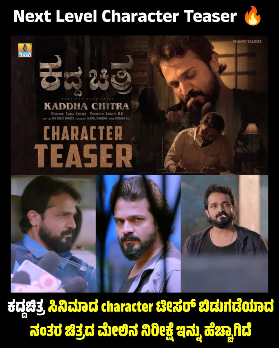 NammaKFI's tweet photo. 🎥: https://t.co/aHiqXq8huI
Next Level Character Teaser 🔥
ಕದ್ದಚಿತ್ರ ಸಿನಿಮಾದ character ಟೀಸರ್ ಬಿಡುಗಡೆಯಾದ ನಂತರ ಚಿತ್ರದ ಮೇಲಿನ ನಿರೀಕ್ಷೆ ಇನ್ನು ಹೆಚ್ಚಾಗಿದೆ.❤️💥
#CharacterTeaser
#KaddhaChitra
#VijayRaghavendra https://t.co/IaiBDsCCGF