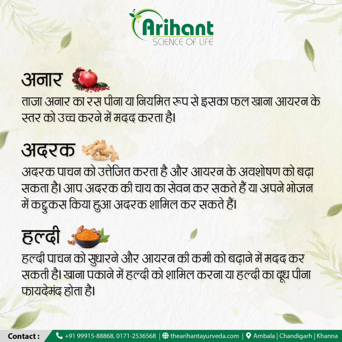 Arihantscience's tweet photo. भोजनीय जड़ी-बूटियों से आयरन की कमी का इलाज करके स्वस्थ रहें। 

अधिक जानकारी के लिए कृपया संपर्क करें। 
Phone: 0171-2536568, 99915-88868

#स्वस्थरहें #आयरनकीकमीकाइलाज #प्राकृतिकचिकित्सा #arihant #arihantscienceoflife #irondeficency #kitcheningredients #healthylife #welllbeing https://t.co/2wyWgZZQmv