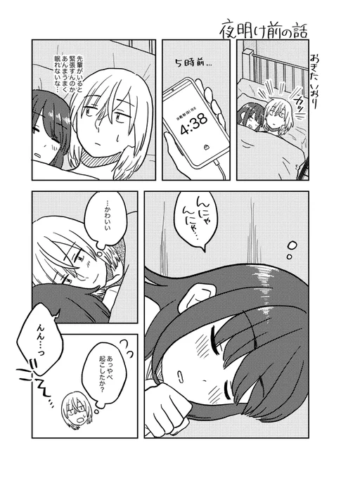 夜明け前の話

#ここだけの話 #創作漫画 