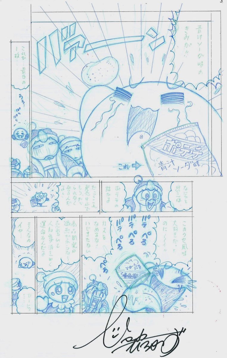 お宝プレゼント企画に応募だ! 発売中のコミックス『星のカービィ デデデでプププなものがたり 傑作選 ドタタ編』の初版帯に応募券が付いてる! ひかわ先生が漫画制作のために描いた原稿を手に入れるチャンス! https://shogakukan-comic.jp/book-series?cd=46916 最新話は「週刊コロコロ」で公開中!