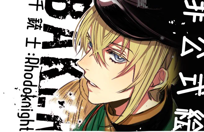 #千銃士R 🌹 メインストーリー4章🔫 新貴銃士ベイカーを担当させて頂きました。 これからどうぞ宜しくお願いします🙇