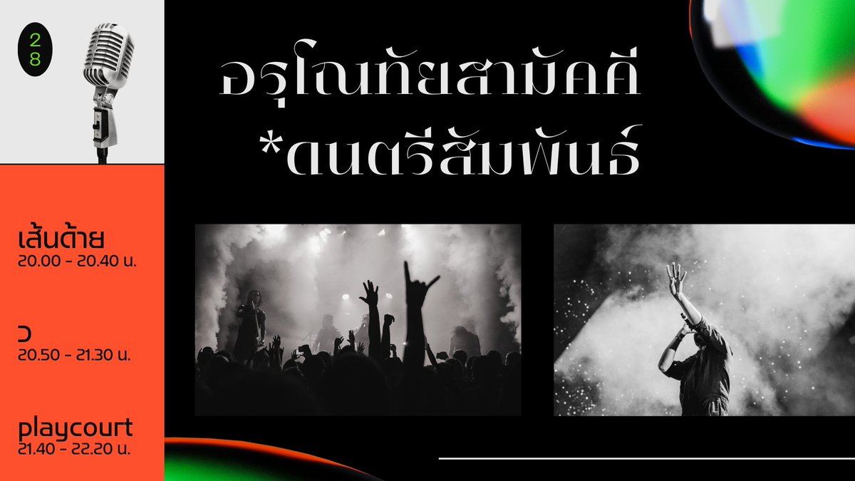 Arunotai Rangsit Student Union tweet media