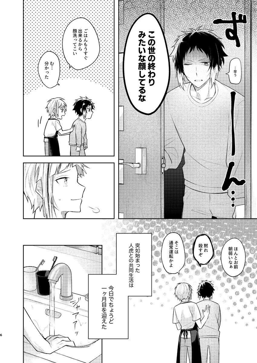 【新刊告知】
7/30超異譚レナトス22にて新刊が出ます!

B5・22p  ¥400
会場限定ノベルティ…アクリルスタンド(先着順)

ごはん芥敦シリーズの2.5巻、期間限定同居生活でのある朝のお話です。
よろしくお願いします!
pixivサンプルや通販情報はツリーにて↓ 