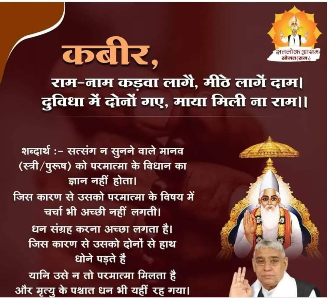 #Satbhakti_sandesh 
SatlokAshramRohtak