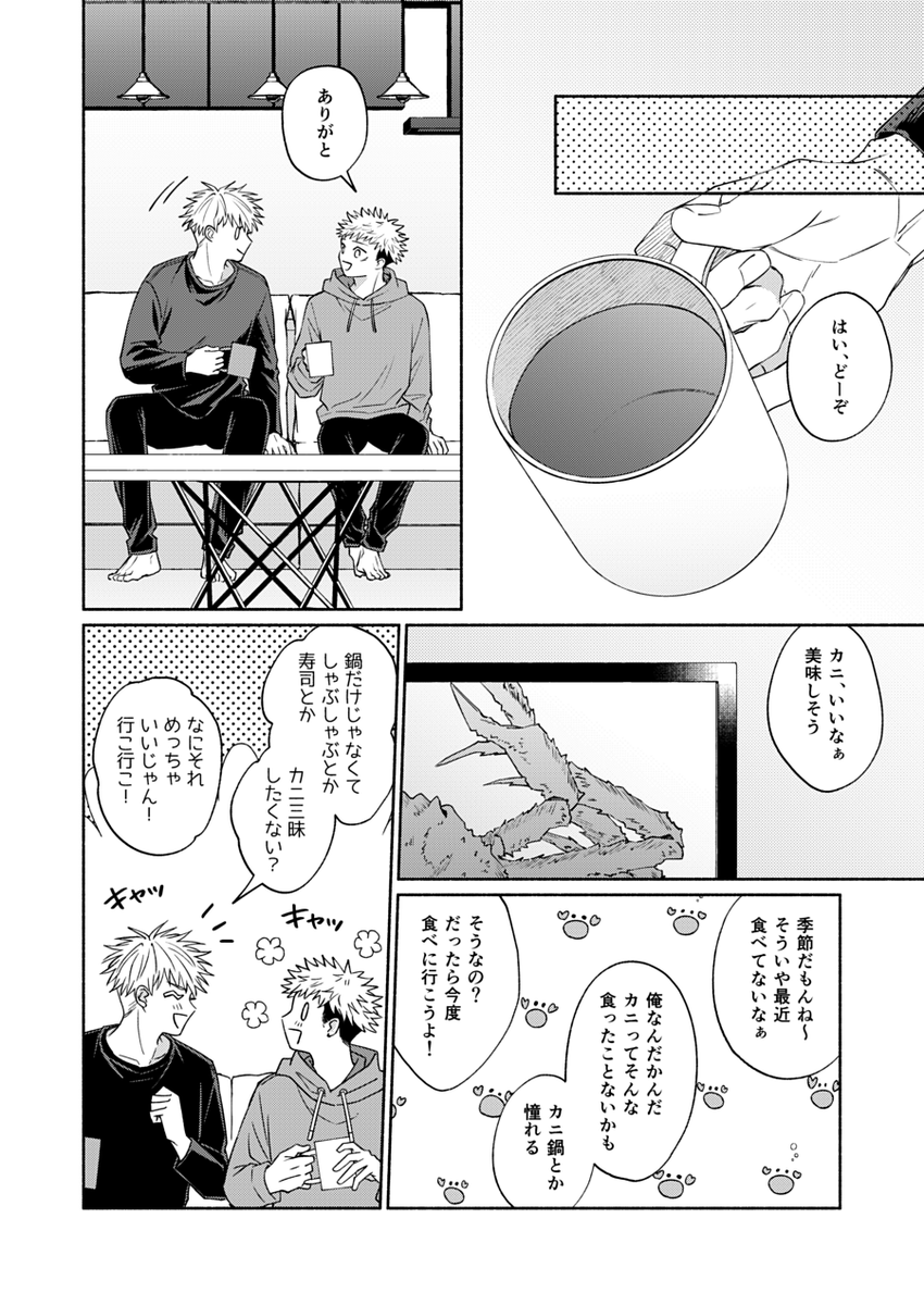 なぜか付き合ってない五悠が同棲生活を経て両思いになるまでの話 第5話前半(2/3) 