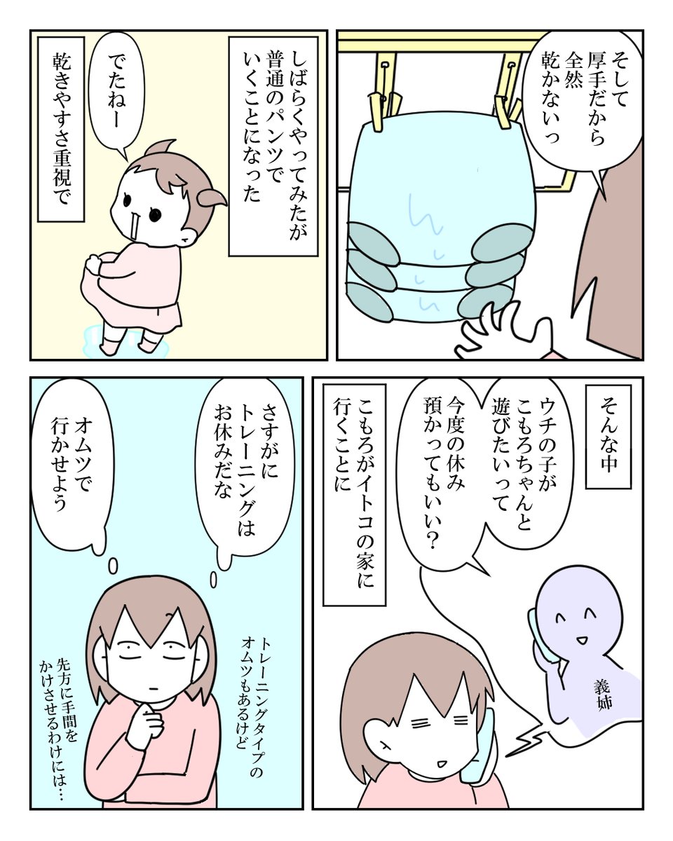 娘のトイレトレーニング 2/4 