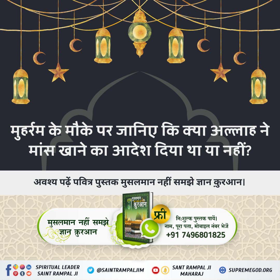 Ku50728011Anita's tweet photo. #मुहर्रम_पर_अल्लाह_को_जानें
Only Baakhabar has the complete knowledge of all holy scriptures. He would be the Enlightened Saint/ Illamwala Who is fully aware about the creation of the Universe.
Baakhabar Sant Rampal Ji https://t.co/70C8c8TNUz
