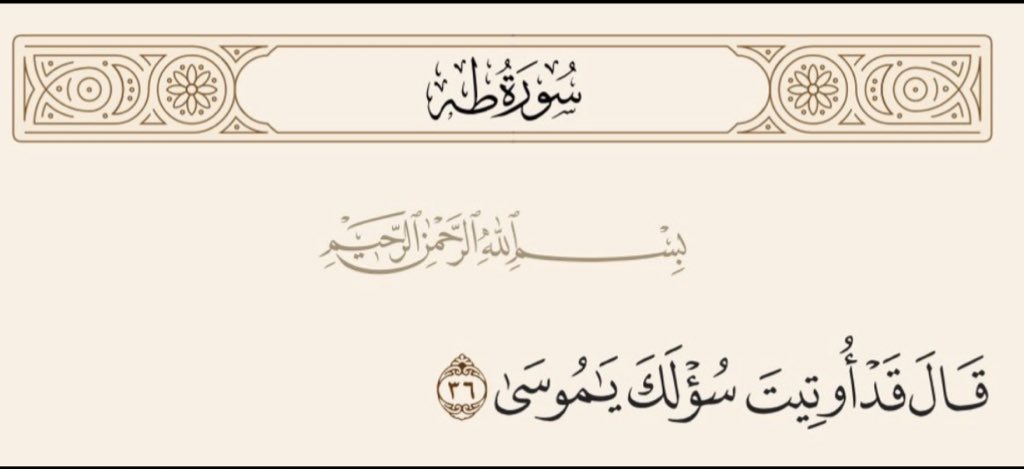 tlm_141's tweet photo. افضل الدعاء بيوم عاشوراء 
دعاء النبي موسى عليه السلام 

ربي اشرح لي صدري
 ويسر لي أمري 
واحلل عقدة من لساني يفقهو ا قولي 
واجعل لي وزيراً من أهلي 
كي نسبحك كثيراً 
ونذكرك كثيرا https://t.co/3V45XUQyep