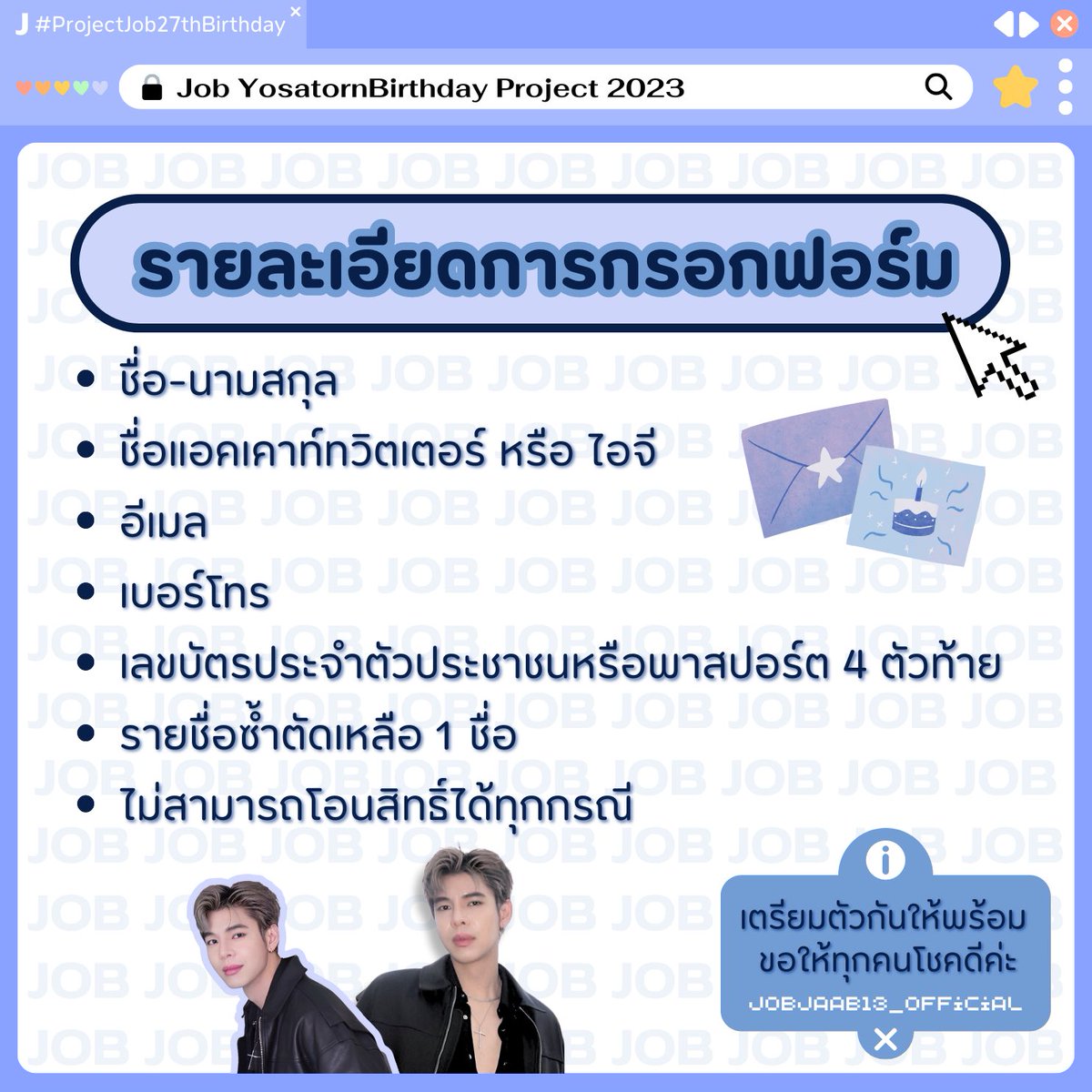 JobjaabOfficial's tweet photo. 🫧🧁 project Mini meeting On Sunday, September 24, 2023 
#ProjectJob27thBirthday

รายละเอียดการกรอกฟอร์ม 
From Filling Details 

**เตรียมตัวกันให้พร้อมขอให้ทุกคนโชคดี Get ready and wish everyone good luck. 🍀✨

2/3
#NooJobby 
#หนูจ๊อบบี้
#JobYosatorn https://t.co/pb8TL5nVPV