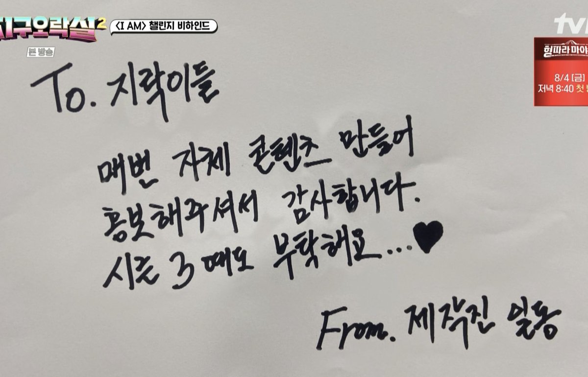 To. Earth warriors 
               Thanks for always filming self-contents and being happy. We'll look forward to them in season 3 too
                                 From. Jiraksil team 

s3 confirmed 🤩
