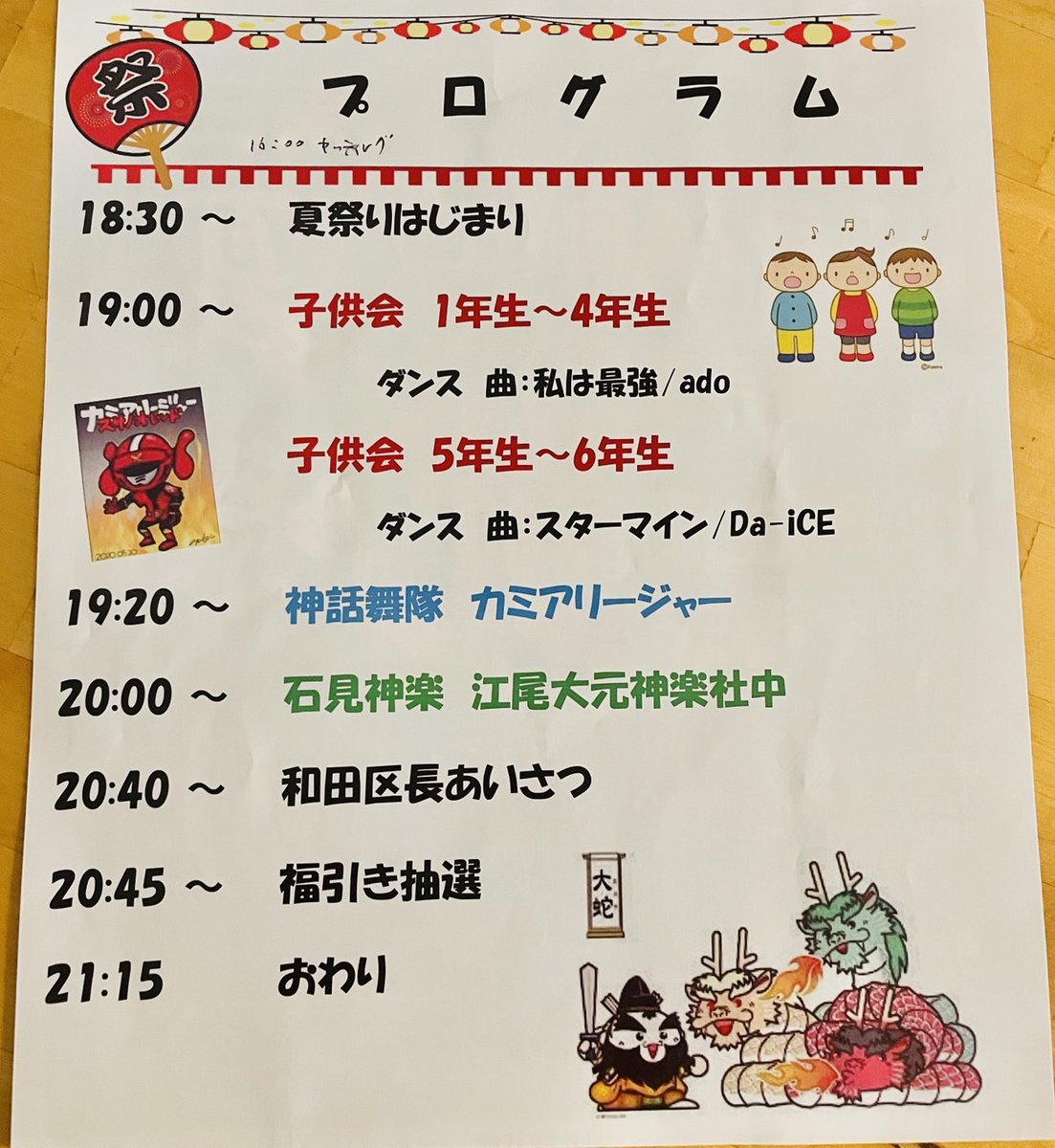 kamiarija's tweet photo. みなさん暑い毎日ですが、いかがお過ごしでしょうか？
そんな暑さをさらに熱くするカミアリージャーは明日、東三部夏祭りに行ってきますよ〜(´ε｀ )
カミアリージャーが全員集合するとかしないとか。。。
頑張っていきますよ〜☆ https://t.co/0pZ3BiwnNY
