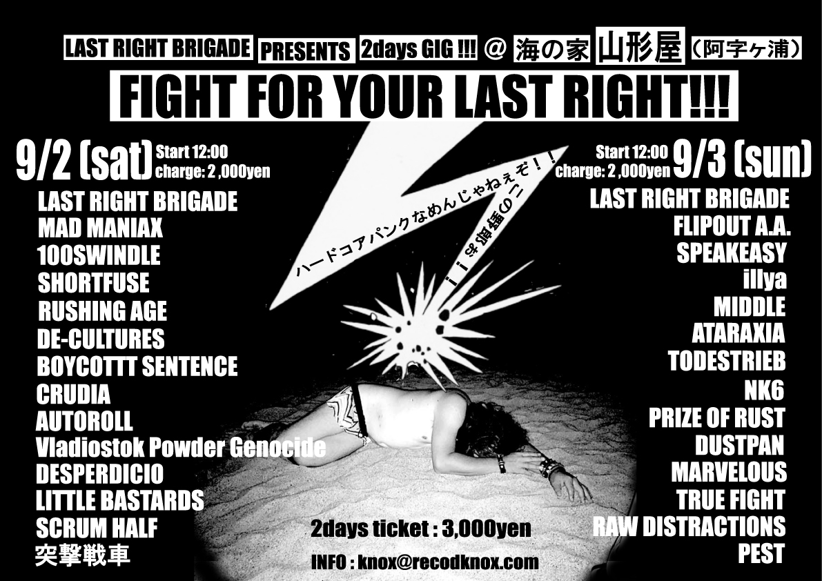 RECORD_KNOX's tweet photo. 9/2(土)、9/3(日)はこれだ！！

LAST RIGHT BRIGADE 企画の海の家2DAYS GIG 
"FIGHT FOR YOUR LAST RIGHT" （復活編）
@海の家 山形屋（阿字ヶ浦）

全国のハードコアパンク／ハードコアなバンド、26バンドが集結！！しかも海に！！笑

拡散PLEASE!!! https://t.co/BK3Eu9hses