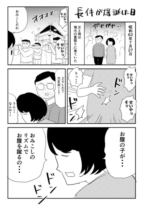 私が爆誕した日のことを日記にしました#長イキする日記 