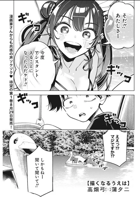 🌟本日配信🌟
#描くなるうえは 最新話⑩話がこちらから無料で読めます👇✨
https://t.co/rXoJMzFsXG

お話しも夏休み真っ盛り!!🍉
ニーナの初漫画アシスタントが決まり、上原くんも…?
新キャラ登場の予感…‼️

①話から最新⑩話まで配信中の今、是非読んでいただければ幸いです☺️✨ 