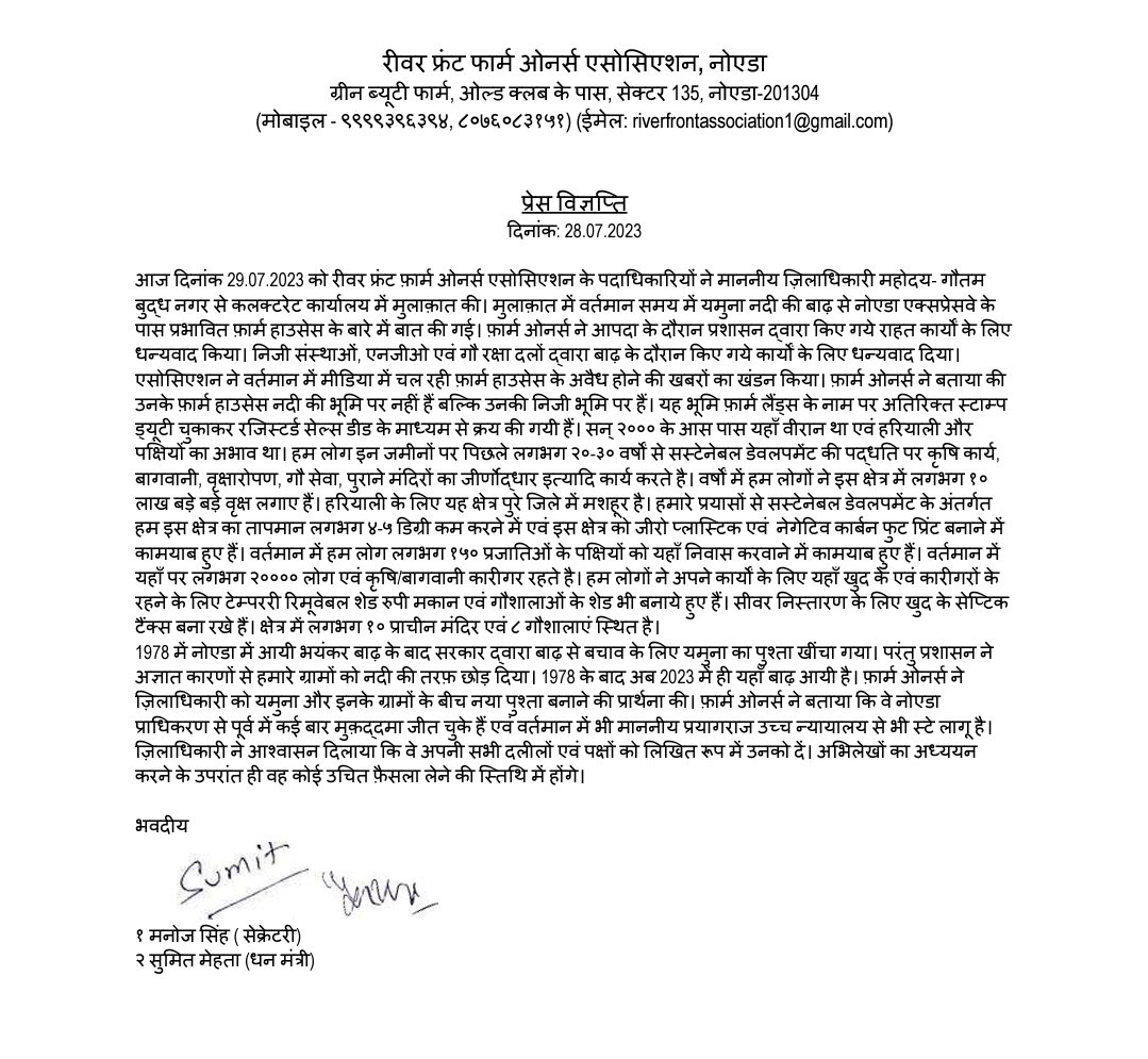 sanjayktomar's tweet photo. Press release by Sector 135 Farm Owners @dmgbnagar @CeoNoida @noida_authority.... With sincere thanks 🙏 https://t.co/ciG0QWs1gn