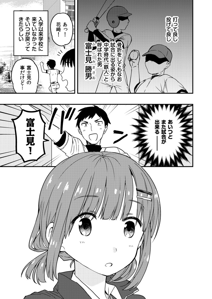 ⚾️男の娘✖️野球 もし高校野球部のマネージャーが女子じゃなかったら
配信中です!
<総集編(おまけ漫画収録)>
https://t.co/m94w5S992c
<単話配信>
https://t.co/NGrv4aops8