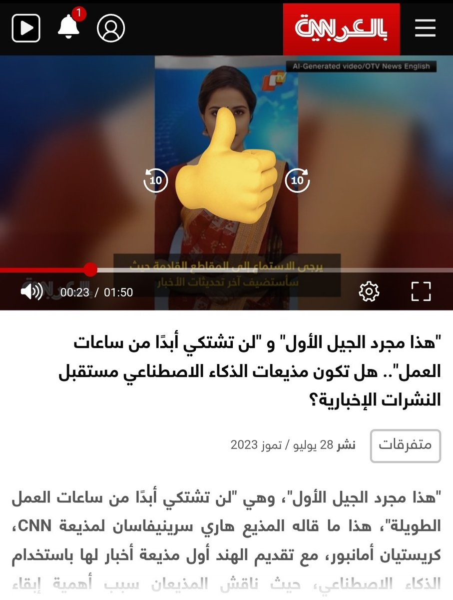 #الذكاء_الاصطناعي طريق كثير من الشباب للثراء في القريب العاجل .. فهل ستكون واحد منهم .. سارع للتخطيط وتطوير مهاراتك في هذا المجال وفي مجال بناء المشاريع .. 
اليوم اول دمية تقدم اخبار رسمية على التلفزيون الهندي تطل عبر الشاشه باللغة الانجلينزية #كوتشنق #