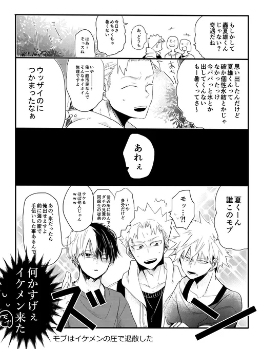 夏のとどろき家兄弟if 