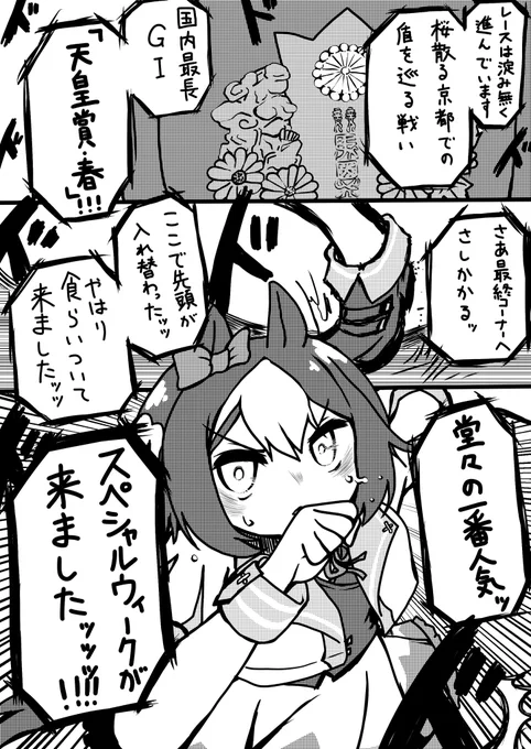 #ラクガキウマ娘 
スペとスズカと「         」(1/4) 