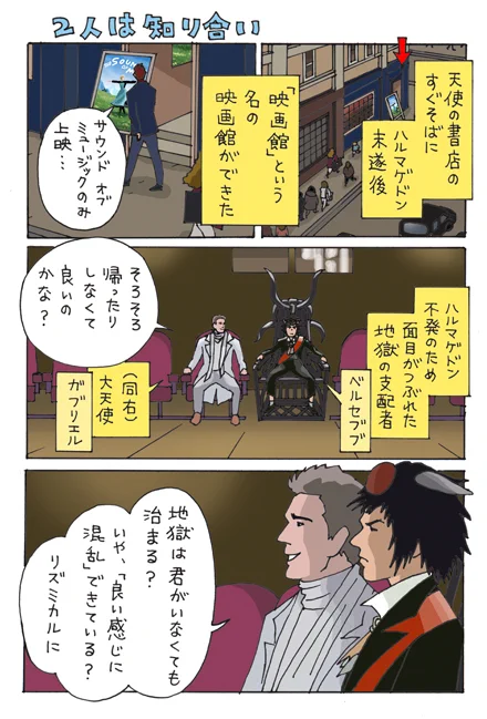 (ネタバレなし)
前作のキャラクターが引き続き出てきて重要な役を演じてくれるところも嬉しかったです!
サンダルフォンが出られなかったのは残念です!
あの嫌な天使、好きです
前ブブ様も、新ブブ様も好きです
前ブブ様の方がより好きです
#GOS2S #GoodOmens2  #グッドオーメンズS2 