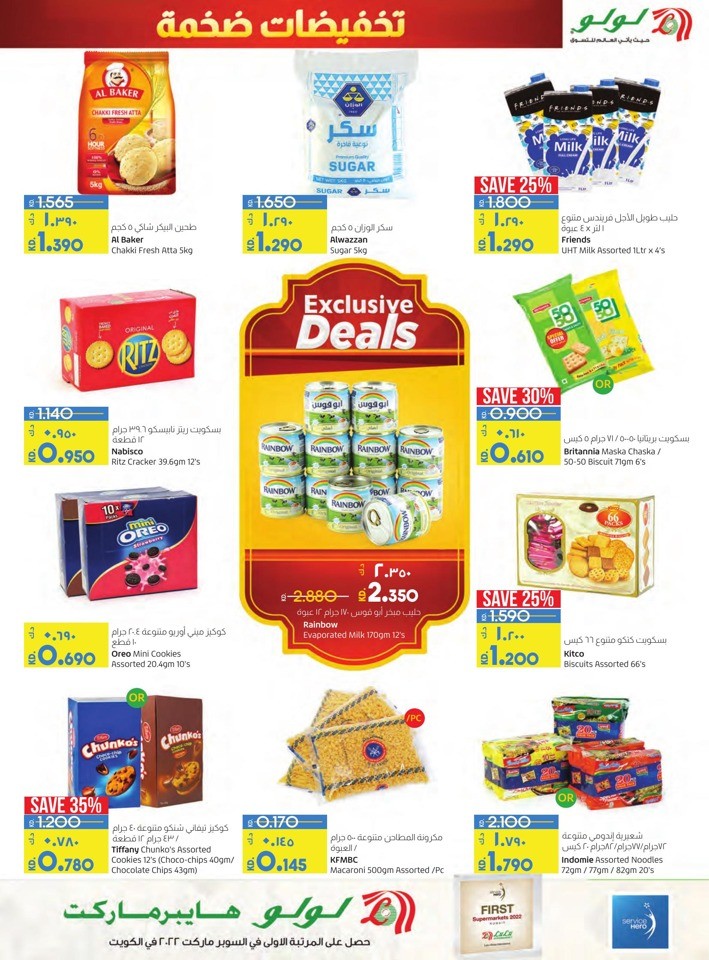 Kwt_dealsinme's tweet image. Lulu Hypermarket Mega Discount Sale in Kuwait from 26 July to 01 August 2023. #lulu #LuLuKuwait #dealsinme #kuwait #kuwaitoffers #offerskuwait #kuwaity #kuwaitdeals