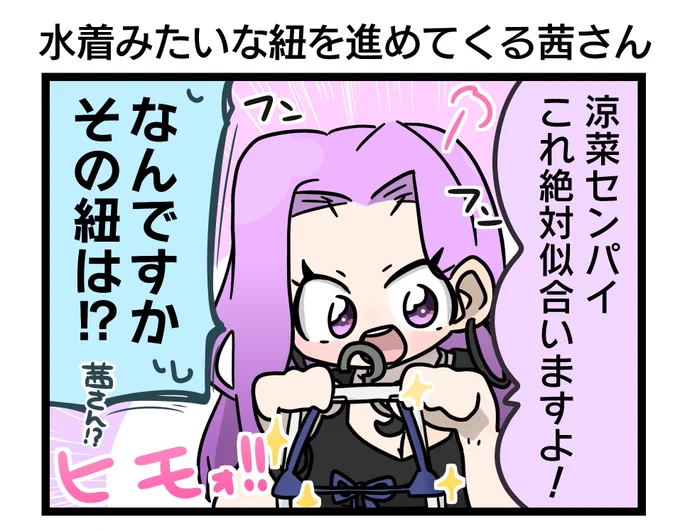 水着選び中の茜さん
#神崎茜 