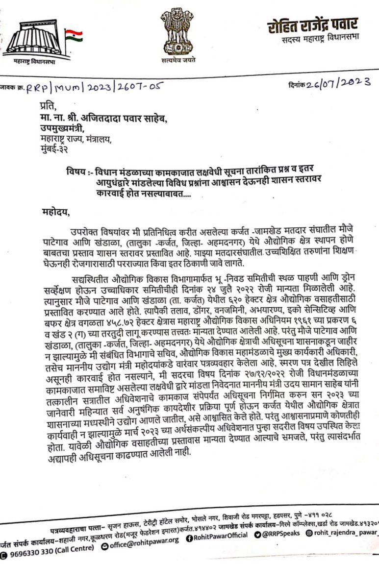 RRPSpeaks's tweet photo. माझ्या मतदारसंघातील #MIDC ची अधिसूचना काढण्यासाठी मी गेल्या वर्षभरापासून प्रयत्न करत आहे. उद्योगमंत्री महोदयांकडं वारंवार पत्रव्यवहार केला. तसंच मागील सलग दोन अधिवेशनात हा मुद्दा उपस्थित केला. त्यावेळी अधिवेशनाचा कार्यकाल संपेपर्यंत अधिसूचना काढण्याचं आश्वासन उद्योगमंत्री उदय सामंत साहेब यांनी सभागृहात दिलं, परंतु अद्यापही त्यांनी दिलेल्या आश्वासनाप्रमाणे निर्णय घेतलेला नाही. याप्रश्नी आपण व्यक्तीशः लक्ष घालून अधिसूचना काढण्याबाबतच्या सूचना द्याव्यात, अशी विनंती उपमुख्यमंत्री @AjitPawarSpeaks दादा यांना केली. यावेळी मतदारसंघातील इतर विषयांवरही चर्चा झाली.