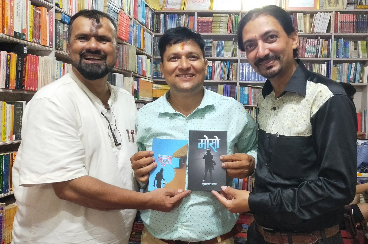 `कुटी´ निबन्धसङ्ग्रहका लेखक मणि रत्न र `मोसो´ उपन्यासका लेखक सूर्यप्रकाश कँडेलबाट काव्यकुञ्ज साहित्य प्रतिष्ठानका अध्यक्ष कमल अर्यालले हस्ताक्षर सहितको कृति संकलन गर्नुभएको छ । 
यहाँको समय पठनीय रहोस्, हार्दिक शुभेच्छा छ ।