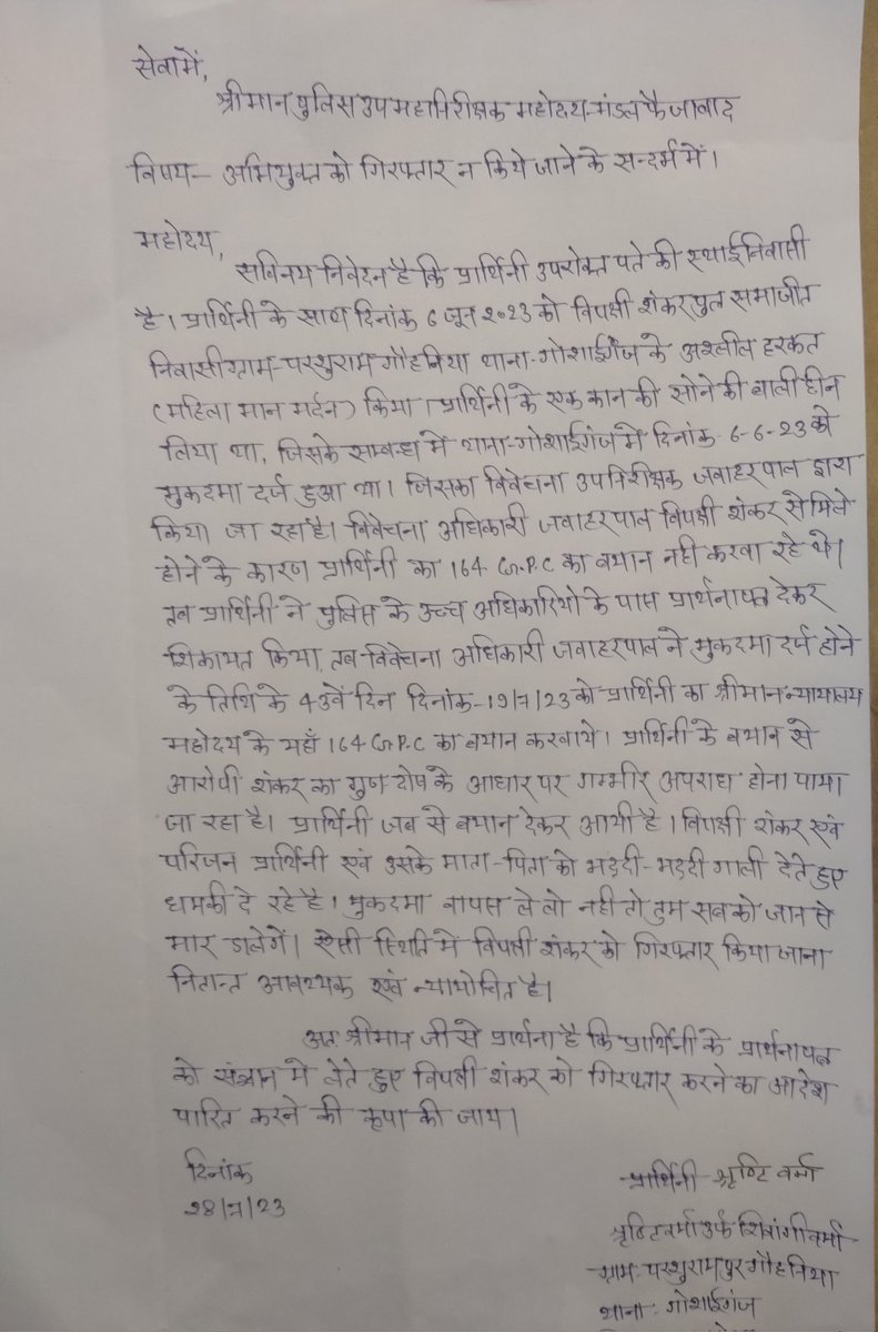 ATISH20939740's tweet photo. @SujitKu29698037 @VivekIcop @VijayDe33970107 @KumarPallan @RamlalK12004318 @VINODSo51023929 @PramodRathour_1 @SudeshY96189533 वरिष्ठ पुलिस अधीक्षक अयोध्या महोदय इस बात का स्पष्टीकरण दें आपके रहते हुए गोसाईगंज की पुलिस कितनी शिकायत के बावजूद अभी तक दोषी पुलिसवालों के खिलाफ विभागीय कार्रवाई क्यों नहीं हुई क्या आप किस शह पर गोसाईगंज पुलिस मनमानी कर रही है या फिर आपके नियंत्रण से गोसाईगंज पुलिस बाहर हो चुकी https://t.co/oj37FQNWcD