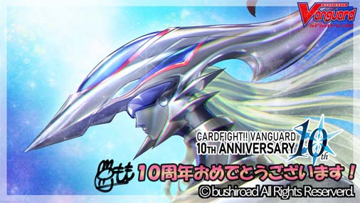 ヴァンガード　ハーモニクス・メサイア　10thプロモ カードファイト!! ヴァンガード 「ハーモニクス・メサイア」のプロモ