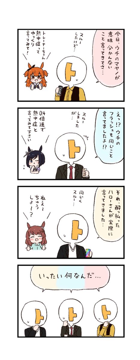 ウマ娘わくわく4コマまんが「シンクロニシティ」 