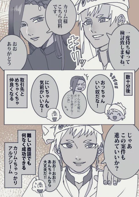 難しい商談でも必ず成功させる力リム・ちゃっかり・アルアジーム🦦※再掲 