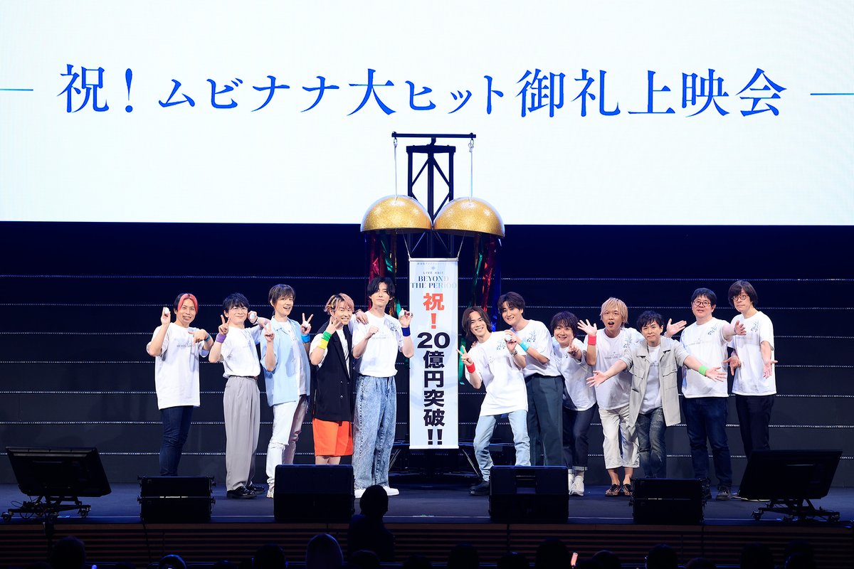iD7_film_btp's tweet photo. ／
祝！ムビナナ大ヒット御礼上映会
ご来場いただきありがとうございました！
＼

改めて皆様と20億突破をお祝いできてとても嬉しいです！たくさんの応援、本当にありがとうございます！

全国の劇場にて＜DAY 1＞・＜DAY 2＞開催中！
これからも劇場ライブをお楽しみください！

#アイナナ #ムビナナ https://t.co/nKjsCz8tJa