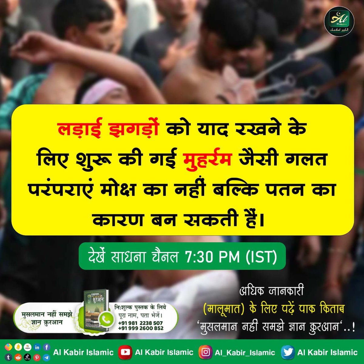 RuplalDas19's tweet photo. #मुहर्रम_पर_अल्लाह_को_जानें
सूक्ष्मवेद में कहा है कि :—
वही मोहम्मद वही महादेव, वही आदम वही ब्रह्मा।
दास गरीब दूसरा कोई नहीं, देख आपने घरमा॥
मुसलमान धर्म के प्रवर्तक हजरत मुहम्मद जी भगवान शिव के लोक से आए, पुण्यकर्मी आत्मा थे 

Baakhabar Sant Rampal Ji https://t.co/p17jWZfDUf
