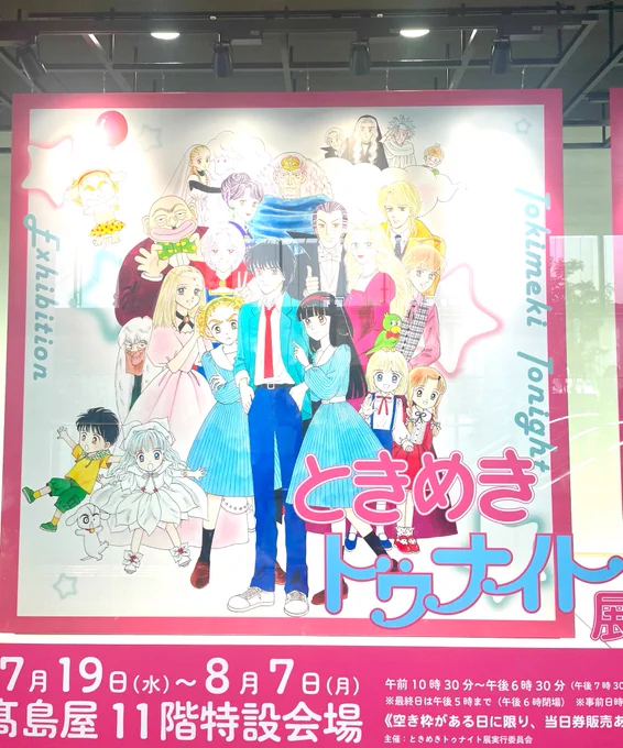 ときめきトゥナイト展に行って来た!

連載開始時は「学園コメディ」っていうアオリ文句で始まってるんだな。へー!

蘭世は永遠の少女マンガヒロインオブヒロイン…🥰 