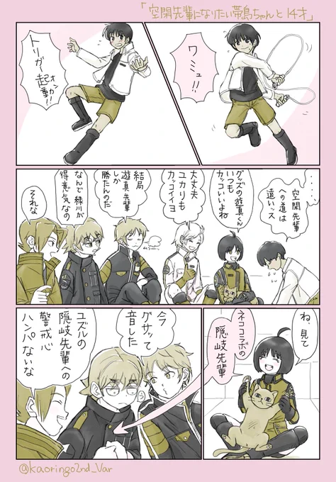 空閑先輩になりたい帯島ちゃん(その⑥)
と、14才たち
グッズネタ、わかりにくかったらゴメンナサイ 