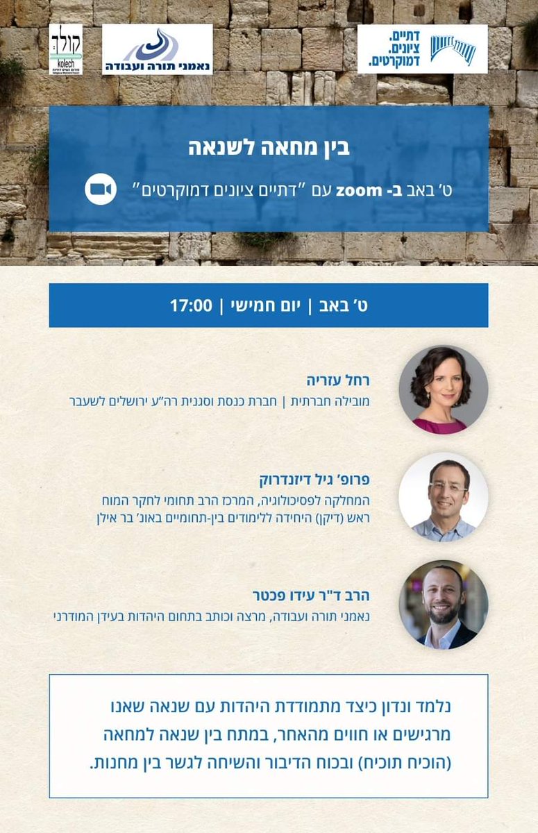 הקלטת המפגש המרגש ורב המשתתפים שקיימנו אתמול, ט באב בזום, בנושא ״בין מחאה לשנאה״ בהובלת הרב עידו פכטר.

עוד השתתפו: חגי שטדלר, רחל עזריה, פרופ׳ גיל דיזנדרוק, ומאות חברים מסורים.

קישור לדף המקורות לשיעור:
rebrand.ly/mekorot-tbeav-…

קישור להקלטה:
facebook.com/10009003001491…
