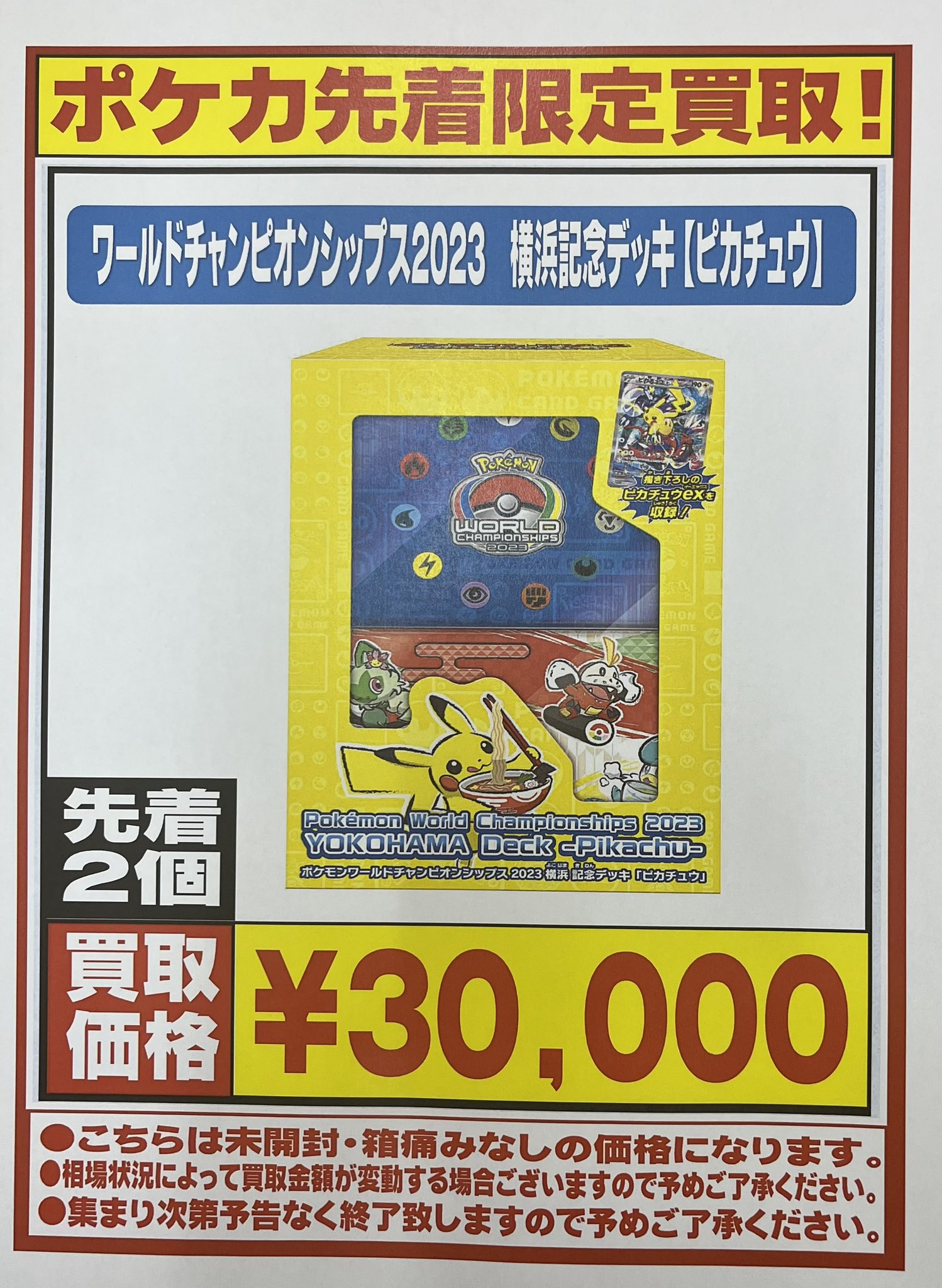 激安売品 ポケモンカードゲーム ピカチュウex 横浜記念デッキ 未開封 3