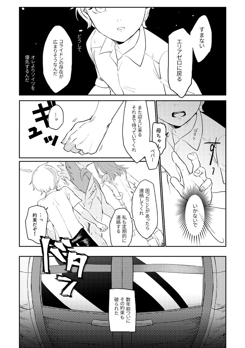 【C102新刊】サンプル(2/2)
ペパーがひとりでうじうじ悩むだけの話 #C102新刊 