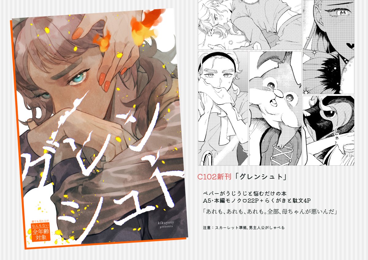 【C102新刊】サンプル(2/2)
ペパーがひとりでうじうじ悩むだけの話 #C102新刊 