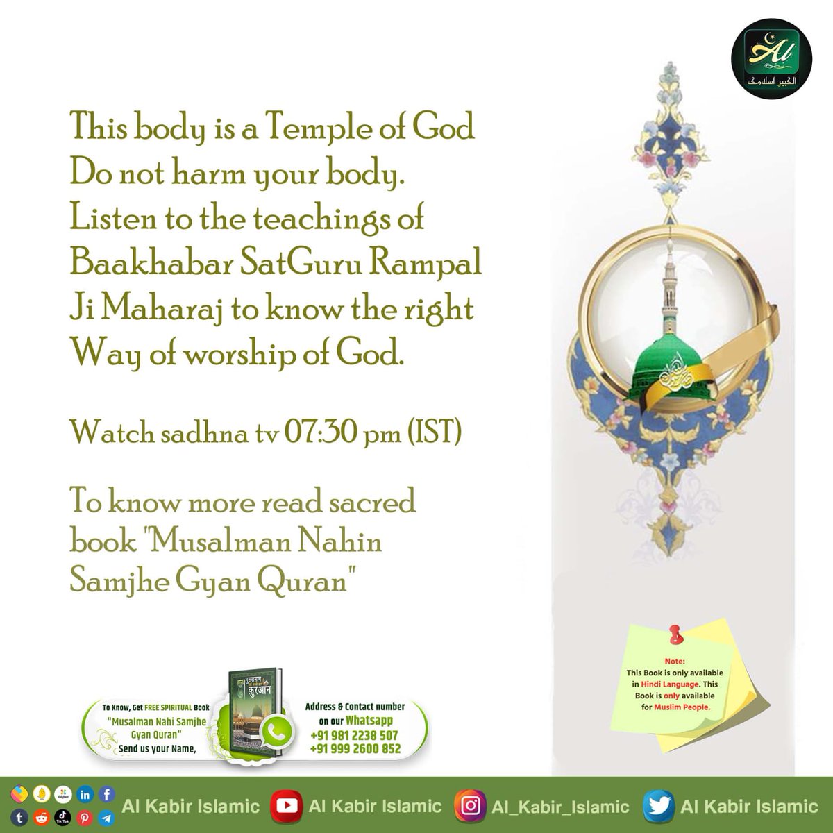 Muharram is not only the month of worship of Allah. One should remember Allah at all times, Must read the Book Musalman nahi Samjhe Gyan Quran.
👆🏻
#मुहर्रम_पर_अल्लाह_को_जानें
Baakhabar Sant Rampal Ji