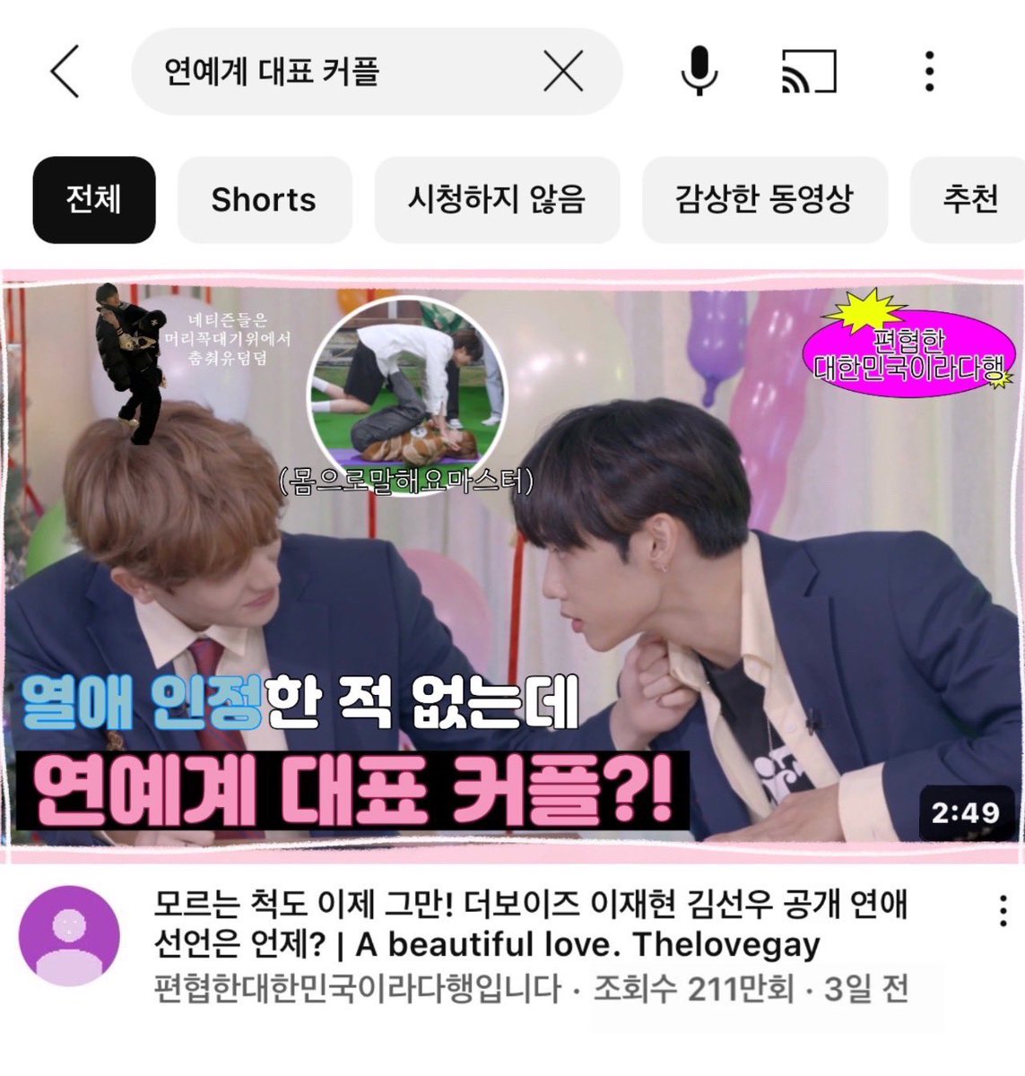 밀선
연예계 대표 커플